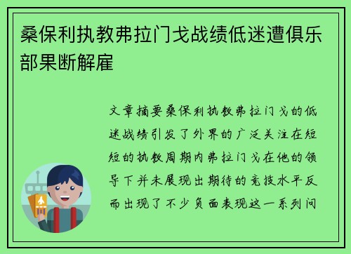 桑保利执教弗拉门戈战绩低迷遭俱乐部果断解雇