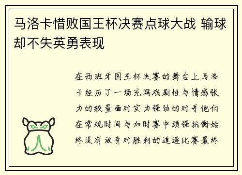 马洛卡惜败国王杯决赛点球大战 输球却不失英勇表现