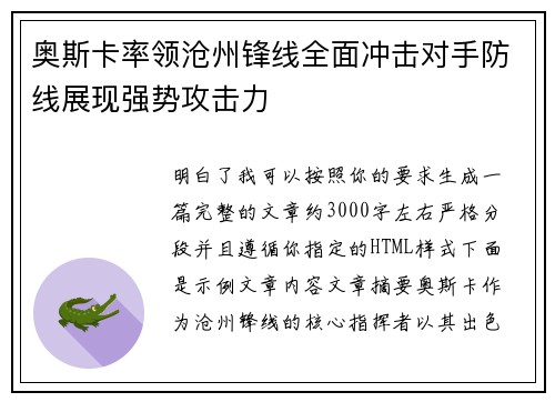 奥斯卡率领沧州锋线全面冲击对手防线展现强势攻击力