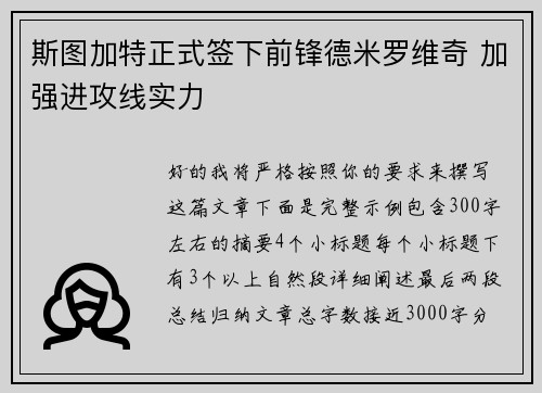 斯图加特正式签下前锋德米罗维奇 加强进攻线实力