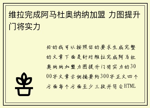 维拉完成阿马杜奥纳纳加盟 力图提升门将实力