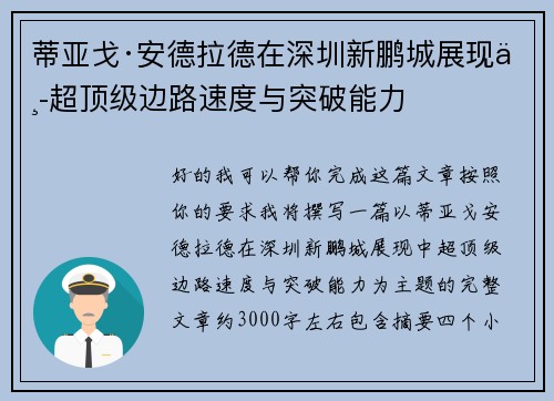 蒂亚戈·安德拉德在深圳新鹏城展现中超顶级边路速度与突破能力