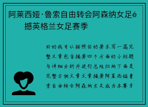 阿莱西娅·鲁索自由转会阿森纳女足震撼英格兰女足赛季